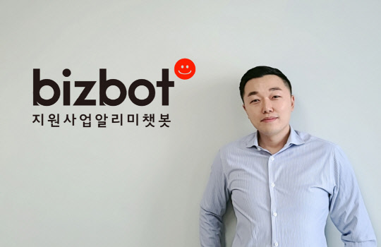 공공기관 정책 지원사업의 대표적인 홍보채널 ‘비즈봇’